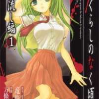  ����� Higurashi no Naku Koro ni Watanagashi-hen <small>Art</small> 